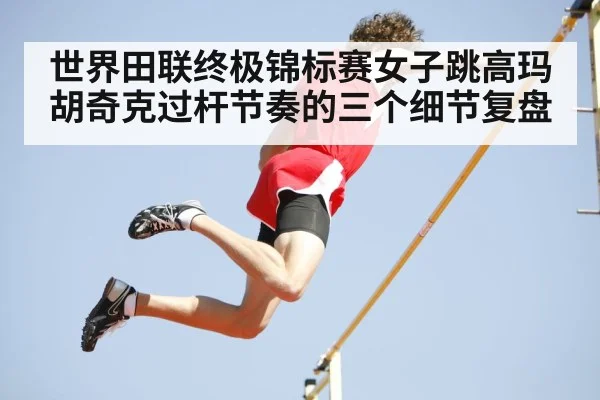 high jump approach run track athlete
